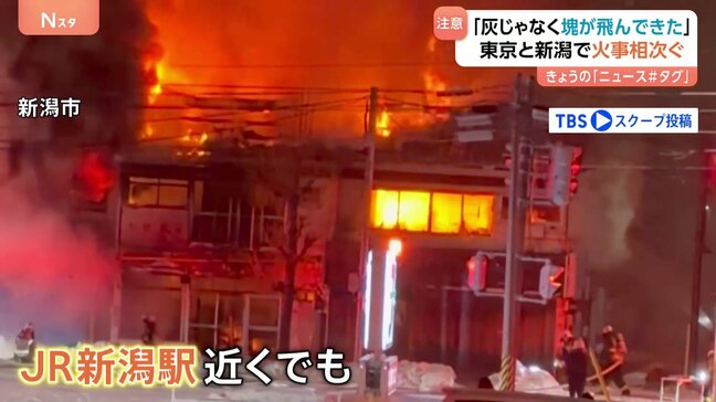 東京・小金井市の2階建て住宅が全焼 「火が10mくらい上がった」新潟市の住宅密集地でも2棟以上を焼く火事|TBS NEWS DIG