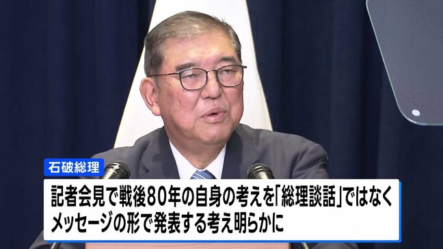石破総理 国連総会終え会見 戦後80年のメッセージ発表へ|TBS NEWS DIG