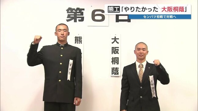 「熊工の名を再び全国に！」センバツ甲子園　初戦の相手は大阪桐蔭 19日開幕 大会6日目第一試合|TBS NEWS DIG