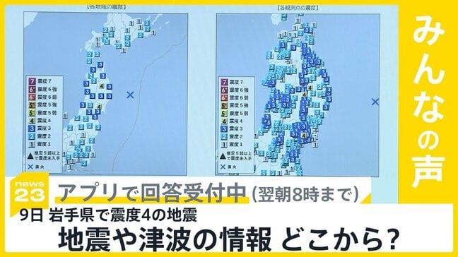9日 岩手県沿岸に一時津波注意報 地震や津波の情報どこから?【news23】|TBS NEWS DIG