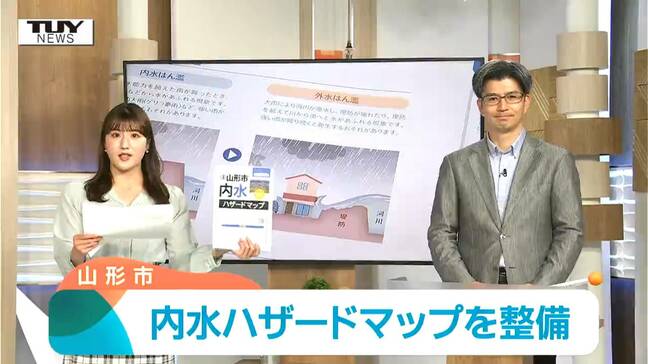 【動画】山形市が「内水ハザードマップ」作成　内水と外水の違いとは？ 内水氾濫とはどのような災害？ 気象防災アドバイザーに聞く|TBS NEWS DIG