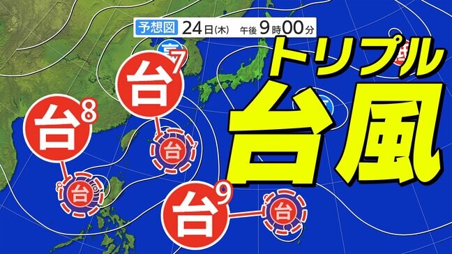 【トリプル台風】 台風9号「関東方面へ」台風7号「沖縄奄美が強風域に」台風8号「九州南部へ」【雨風シミュレーション25日（金）～8月4日（月）】|TBS NEWS DIG