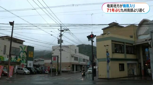 奄美地方が梅雨入り　九州南部より遅いのは71年ぶり|TBS NEWS DIG