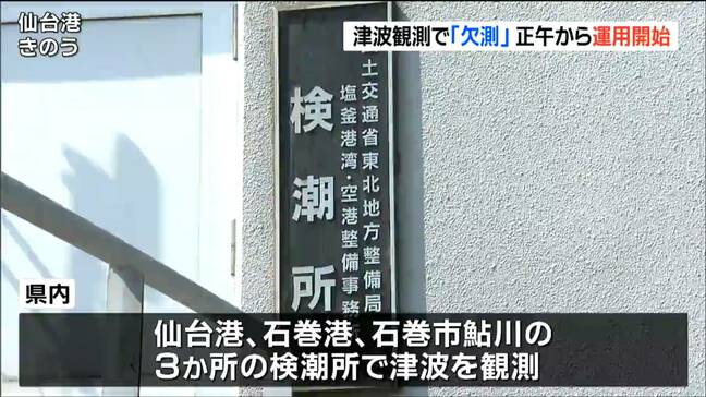 津波「欠測」情報 7月24日正午から運用開始 宮城3カ所でも 気象庁|TBS NEWS DIG