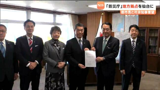 「震災の経験と教訓を日本中の防災に役立てていく」防災庁の地方拠点を仙台市へ　郡和子仙台市長と村井嘉浩宮城県知事が要望|TBS NEWS DIG