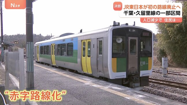 千葉・JR久留里線が一部区間廃止へ 乗客約9割減 100円売り上げに約6600円の経費 代替バスなど新たな交通体系にシフト|TBS NEWS DIG