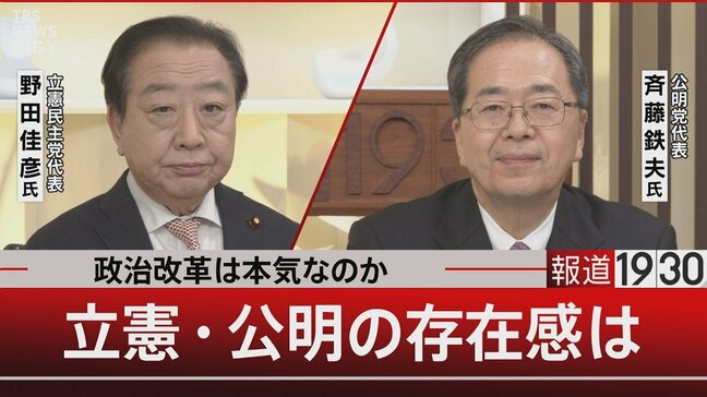 公明党代表が本音をポロリ「“裏金議員”を推薦したことを後悔している…」【報道1930】|TBS NEWS DIG