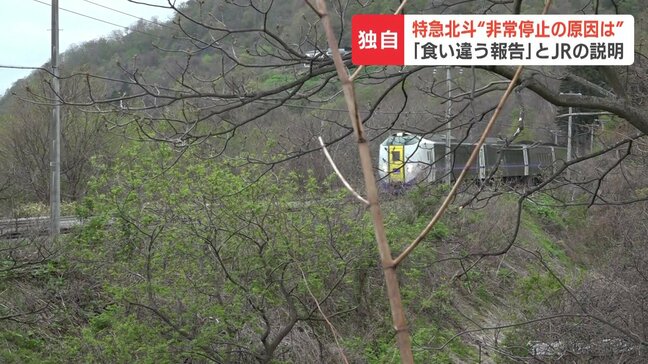 特急の進路に“人影”で非常ブレーキ、運転士「作業員が線路を横断」と報告　作業員「側溝に足を落として体勢を崩した」食い違う報告に…JR北海道「全く危険性はなかった」|TBS NEWS DIG