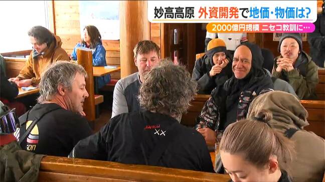 外資が進める2000億円規模のリゾート開発で『インバウンド』による活性化への期待 一方「ニセコのようになるのでは」との懸念も 新潟・妙高高原|TBS NEWS DIG