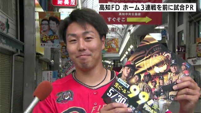 いざ“天王山”へ　高知ファイティングドッグス　ホーム３連戦を前に試合をPR|TBS NEWS DIG