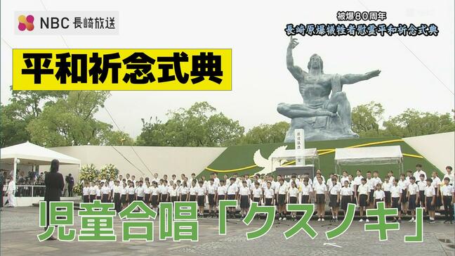 児童100人が合唱「クスノキ」　福山雅治さん作詞作曲　長崎平和祈念式典で響いた歌声|TBS NEWS DIG