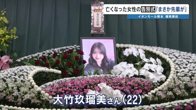 「考えられない。まさか先輩が…」亡くなった女性店員の告別式　勤務の雑貨店長が“再入館”を指示　＜イオンモール熊本の爆発事故＞　2026年熊本地震　|TBS NEWS DIG