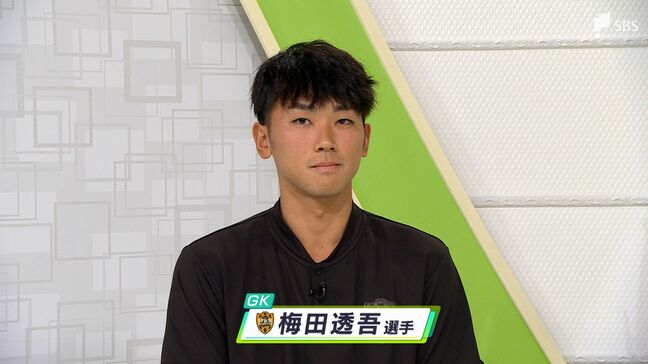 エスパルス“新たな守護神”GK梅田透吾選手 浦和戦「神セーブ」の裏側と次節FC東京戦への決意語る=静岡|TBS NEWS DIG