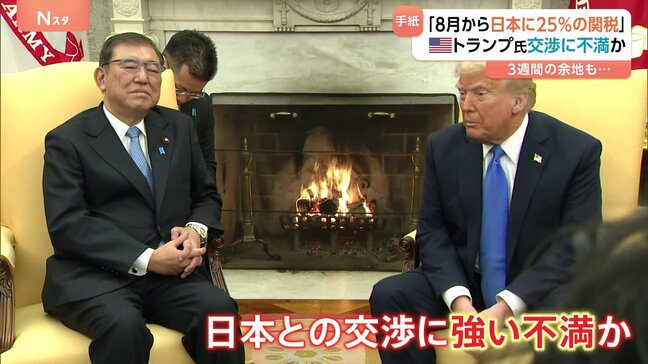 “日本に25%関税・8月1日から”表明 4月発表から上がったのは日本とマレーシアだけ トランプ大統領が日本との交渉に強い不満か|TBS NEWS DIG