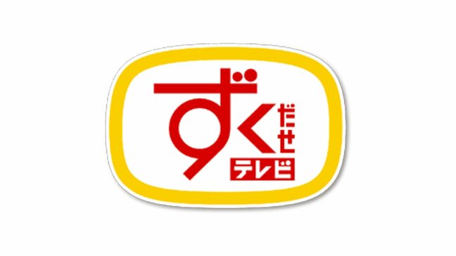 【祝・ずくテレ婚】お笑い芸人のもう中学生さんとタレントの恵理さんが結婚を発表　出会いのきっかけは「SBCずくだせテレビ」　26日の放送で２人に喜びを生直撃！|TBS NEWS DIG