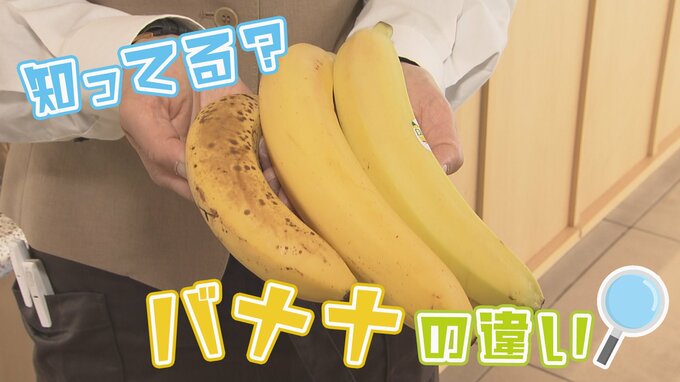 青いバナナは〇〇を整える！？フルーツが秘めるチカラを調査【WITH！】　|　福島のニュース│TUF