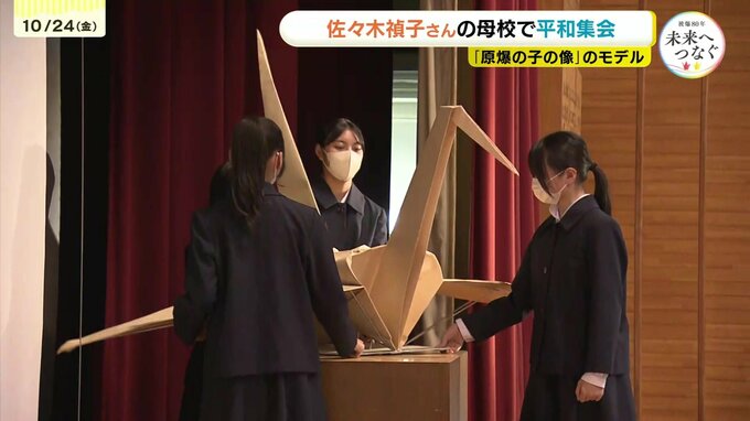 「自分の心に留めておくだけじゃ自分に響いているだけ」 “原爆の子の像” 佐々木禎子さん 命日に合わせ母校で平和祈る集い 広島|TBS NEWS DIG