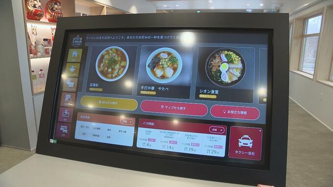 市内41店からお好みの“白河ラーメン”検索！「しらかわ観光ステーション」29日オープン　福島|TBS NEWS DIG