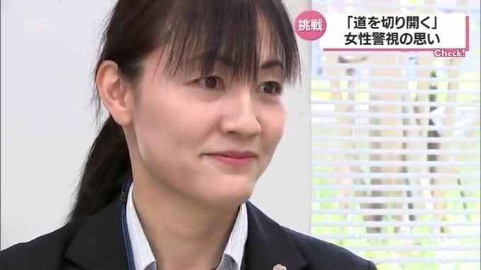 【特集】「道を切り開く」　県警初　女性警視の思い・宮崎県　|　MRTニュース ｜ ＭＲＴ宮崎放送
