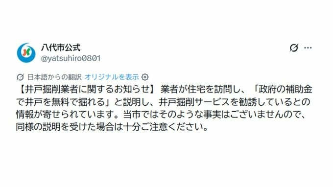 八代市が注意喚起　"井戸掘削サービス勧誘" 「十分ご注意ください」|TBS NEWS DIG