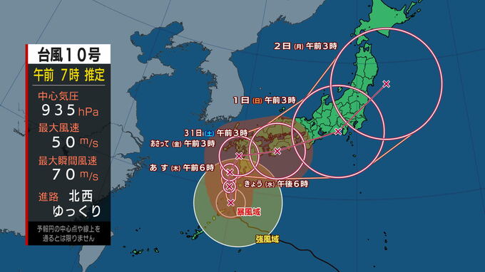 【台風気象情報】台風10号高知県には29日以降接近する見込み　動きが遅く総雨量が1000ミリを超えるところも（午前6時2分高知地方気象台発表）　|　高知のニュース・天気｜KUTV NEWS | KUTVテレビ高知