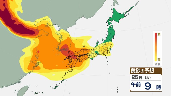 【黄砂情報】"かなり濃い"黄砂が25日に西日本～東日本に飛来か　車や洗濯物が汚れたり呼吸器系疾患に影響のおそれ　花粉症の症状が悪化することも　今後の情報に注意【今後の黄砂シミュレーション】　tbc気象台|TBS NEWS DIG