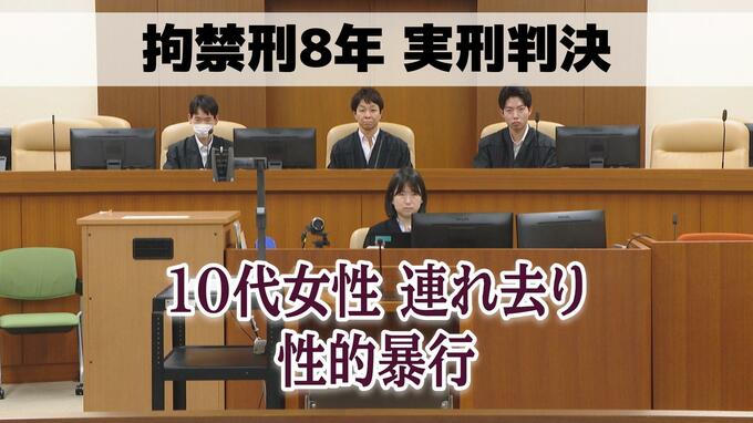 「犯行はかなり悪質」10代女性への不同意性交等致傷など 33歳男に拘禁刑8年の実刑判決【長崎地裁】|TBS NEWS DIG