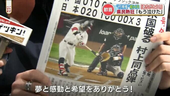 村上宗隆 貴重な同点弾！も「悔しい気持ち…レベルアップできるよう頑張る」WBC侍ジャパン『3大会ぶりの世界一』　|　熊本のニュース｜RKK NEWS｜RKK熊本放送