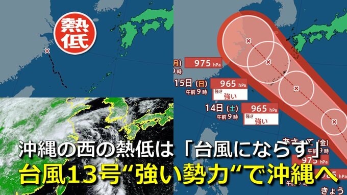 【台風情報】沖縄の西の熱帯低気圧 “台風14号にならず” 台風の基準まで発達せず　台風13号は３連休に“強い勢力”で沖縄接近おそれ　気象庁・アメリカ・ヨーロッパ進路予想比較【16日までの雨・風シミュレーション】　|　RCC NEWS | 広島ニュース | RCC中国放送