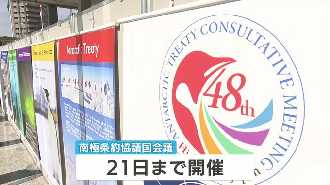 増加する観光対策やペンギン保護など議論　「南極条約協議国会議」が広島で開幕　日本では32年ぶり　|　RCC NEWS | 広島ニュース | RCC中国放送