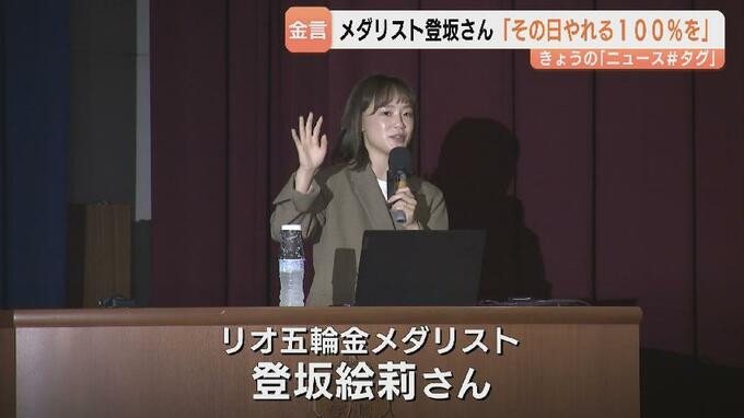 金メダリスト登坂絵莉さんから高校生へ”金言”　「その日やれる100％を」　　4月から高校の非常勤講師に　|　富山のニュース｜天気・防災｜チューリップテレビ