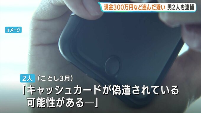 「キャッシュカードが偽造されている可能性がある」　警察官装いカード盗み300万円引き出しか…男2人を逮捕 トクリュウ関与か|TBS NEWS DIG