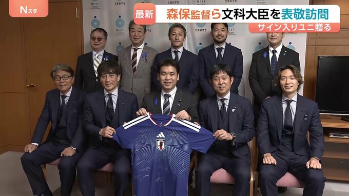 「日常の活力に」サッカーW杯 日本代表の森保監督らが松本文科大臣を表敬訪問　板倉滉選手、前田大然選手らがサイン入りユニフォーム贈呈|TBS NEWS DIG