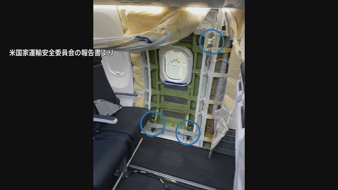 米ボーイング事故機　ドアプラグ固定する4本のボルトが欠如