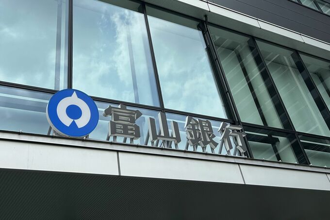 富山銀行、プラン・ドゥ・シーからの5%出資を受け入れ－正式発表