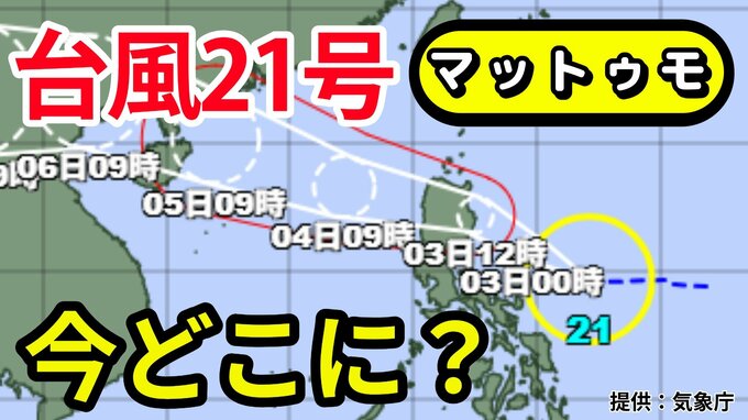 【台風情報】台風21号（マットゥモ）が発生　台風のたまご＝熱帯低気圧が発達　10月2日～18日までの16日間天気予報シミレーションをみる【いまどこ？今後の進路は？気象庁 2日　午後1時15分更新】|TBS NEWS DIG