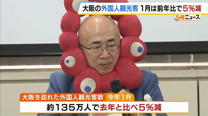 大阪を訪れた外国人観光客が１月は前年比で５％減　中国からの観光客「約６割減」が影響か　２月の外国人観光客数は全体で増加見込み|TBS NEWS DIG