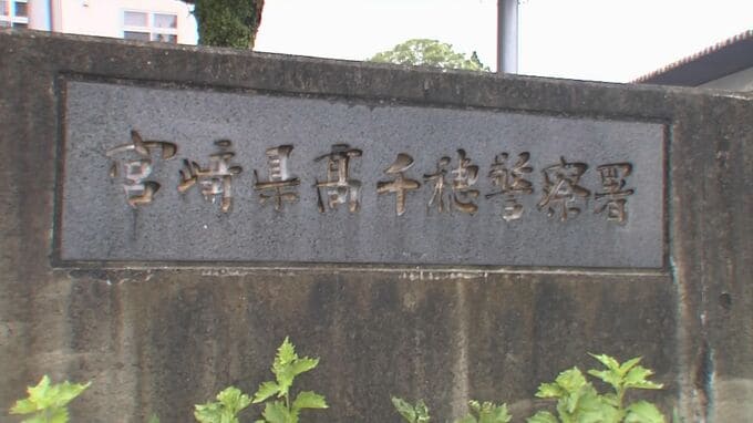 日之影町で身元不明遺体　警察が情報提供呼びかけ|TBS NEWS DIG