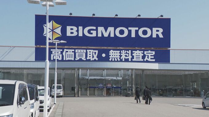 ビッグモーター野々市店 10日間の事業停止と20日間の車検業務停止に 北陸信越運輸局が行政処分　|　石川県のニュース｜MRO北陸放送