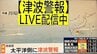 LIVE配信中・八戸港【津波警報】北海道・東北・関東などの太平洋沿岸に3メートルの津波予想　カムチャツカ半島付近の地震（ATV青森テレビ）　|　青森のニュース│ATV NEWS│青森テレビ