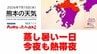 7月15日（水）【熊本の天気】湿度高く蒸し暑い一日に　RKK気象予報士の天気解説 ＜阿蘇や天草のライブカメラも配信中＞　|　熊本のニュース｜RKK NEWS｜RKK熊本放送