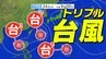 【トリプル台風】 台風9号「関東方面へ」台風7号「沖縄奄美が強風域に」台風8号「九州南部へ」【雨風シミュレーション25日（金）～8月4日（月）】|TBS NEWS DIG