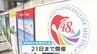 増加する観光対策やペンギン保護など議論　「南極条約協議国会議」が広島で開幕　日本では32年ぶり　|　RCC NEWS | 広島ニュース | RCC中国放送