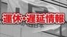 【JR西日本】朝の通勤時間帯に…ＪＲ京都線・神戸線・琵琶湖線など７路線、広い範囲で遅れ　京都駅近くの線路に人が立ち入り　|　MBSニュース | 関西の最新ニュースを分かりやすく。