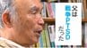 「駄目な父親だと思っていた」　戦後81年 今も残る『戦争PTSD』の傷跡　「家の恥ではない」と訴える77歳息子の思い　新潟　|　新潟のニュース・天気｜BSN NEWS｜BSN新潟放送