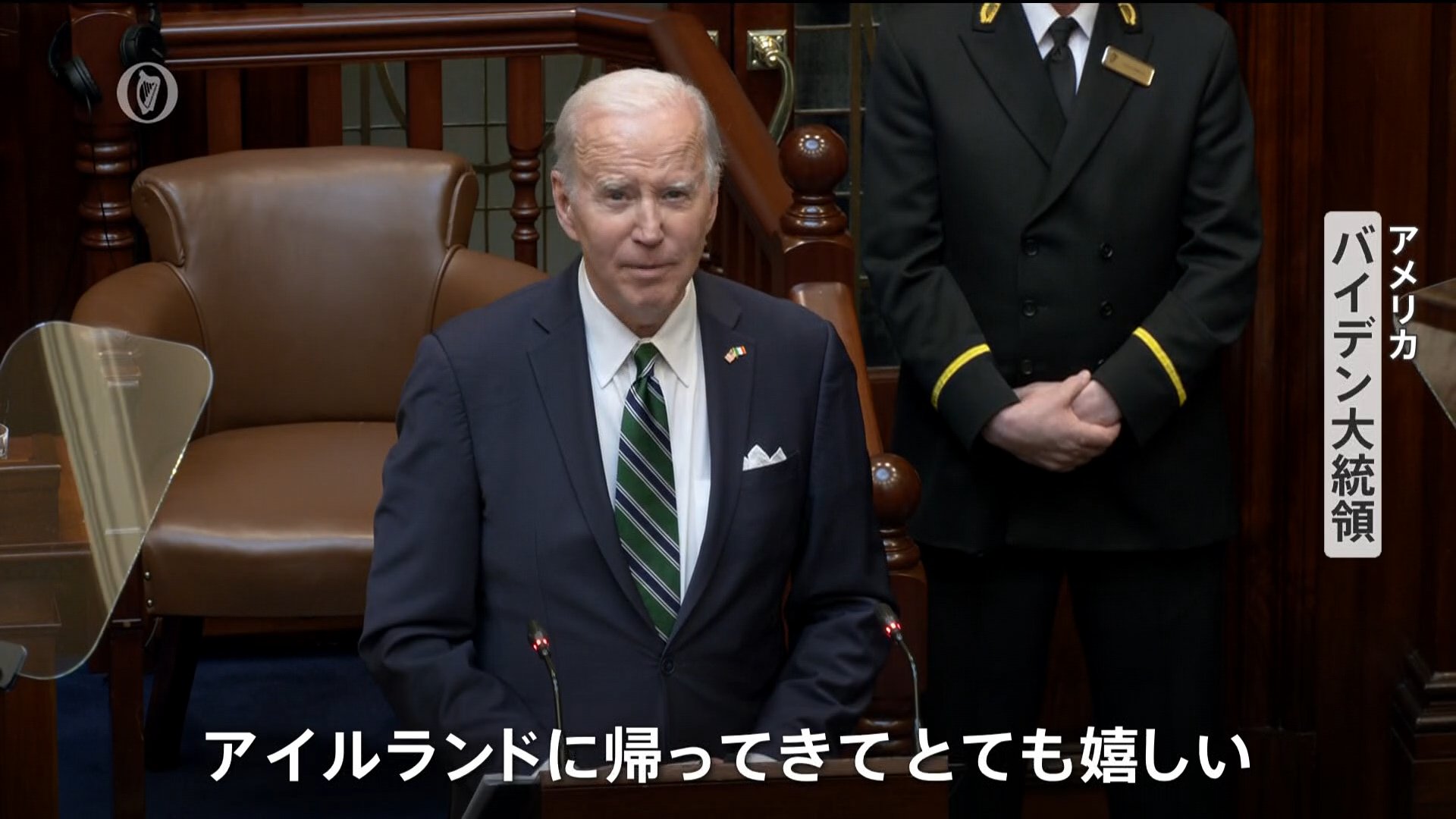 「アイルランドに帰ってきてとても嬉しい」バイデン大統領“ルーツ”訪問 祖先はレンガを売って移住資金を作る TBS NEWS DIG