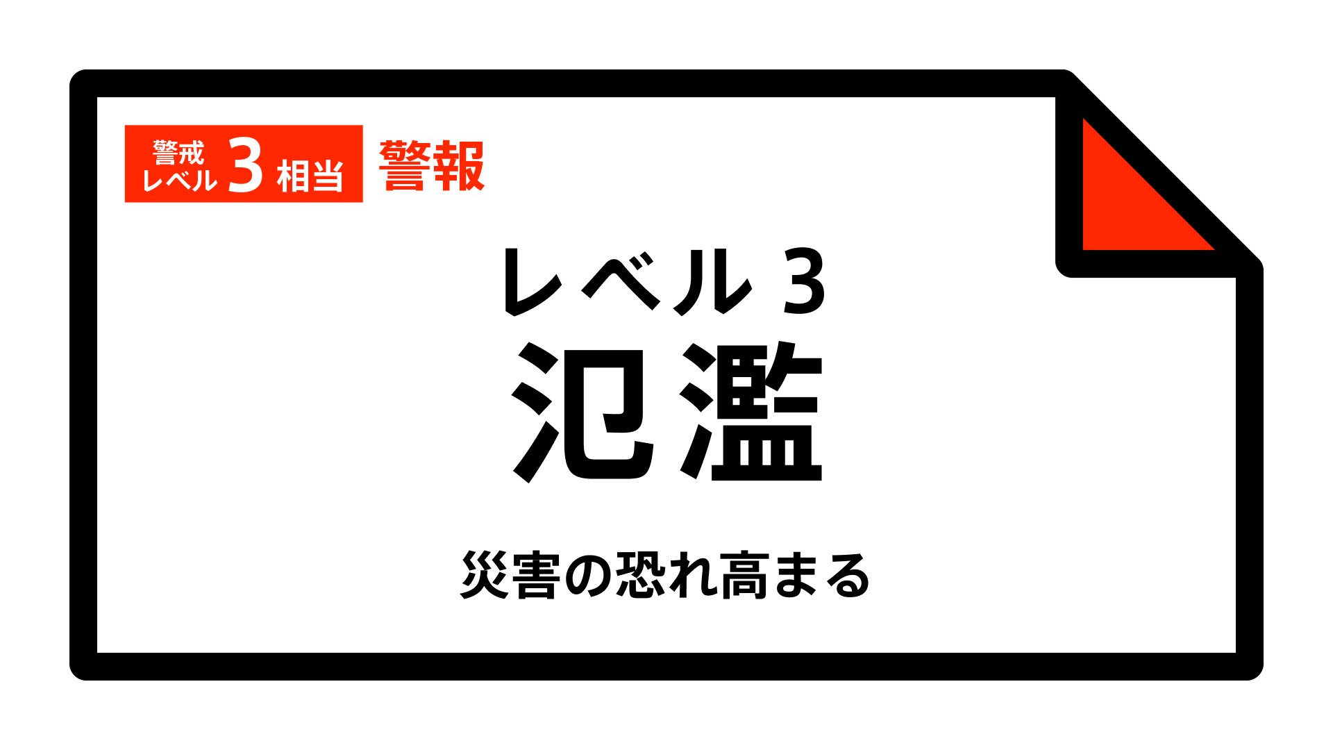 レベル3氾濫警報】綾瀬川（谷古宇区間）に発表 10:30時点 | TBS NEWS DIG