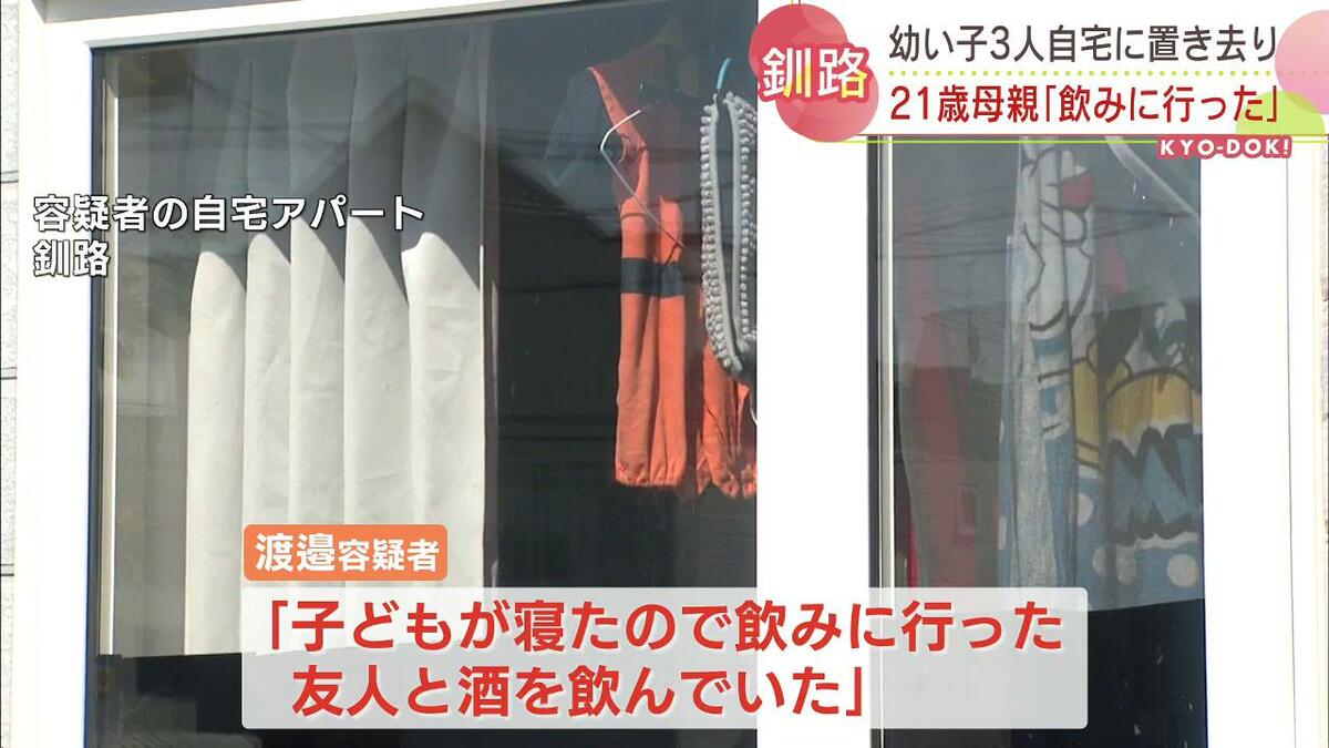 逮捕の母親 子どもが寝たので飲みに 幼い子ども３人を自宅に約６時間置き去りした疑い 北海道釧路市 Tbs News Dig