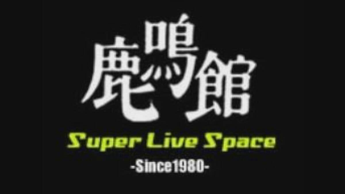 ライブハウス】目黒鹿鳴館 建物の老朽化で2024年1月に退去へ LUNA SEA