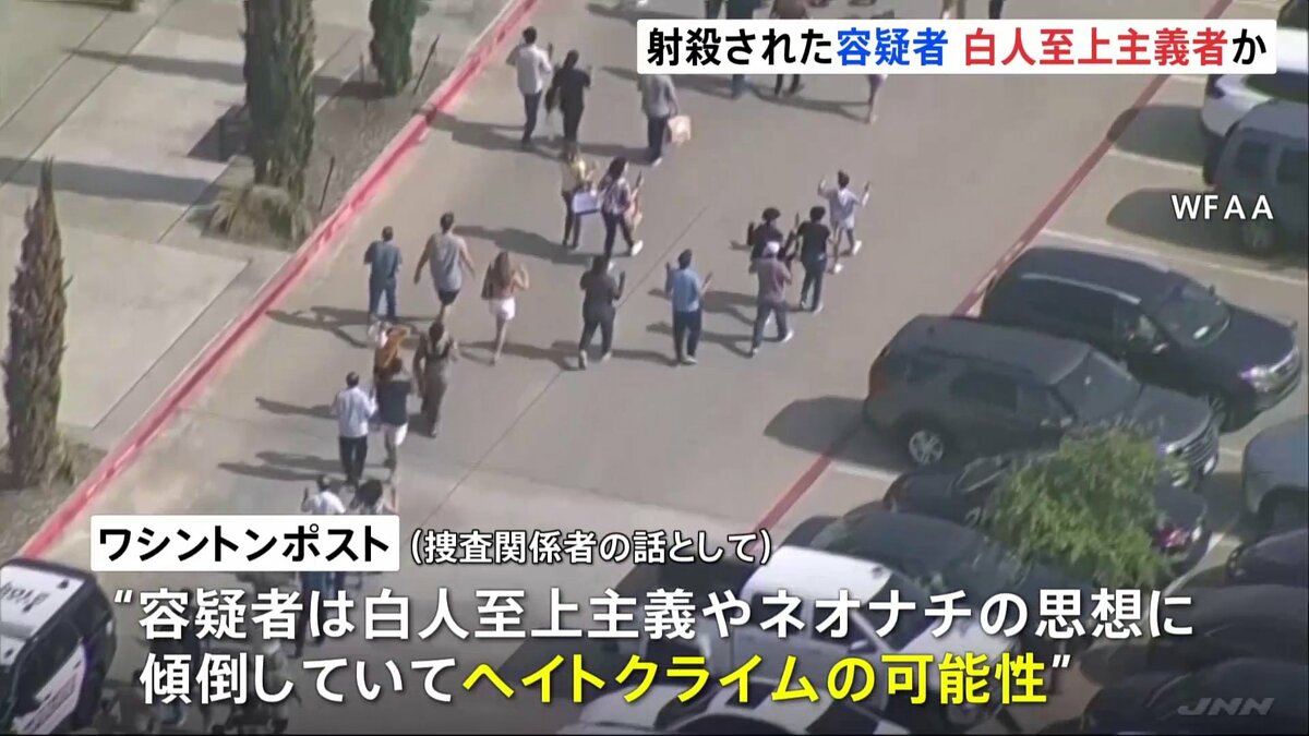 「ヘイトクライムの可能性」容疑者の男は“白人至上主義”や“ネオナチ”に傾倒か 15人死傷のテキサス州ショッピングモール銃乱射事件 TBS
